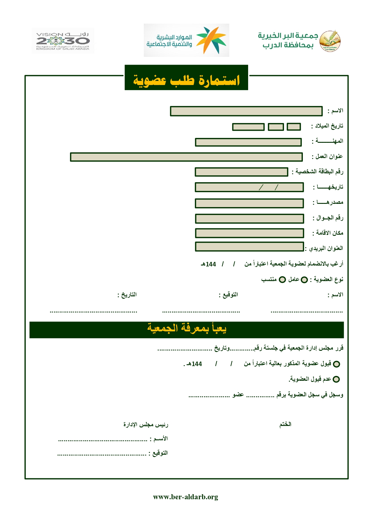 التسجيل في جمعية البر بجدة