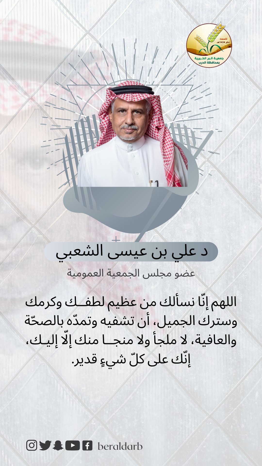 دعاء بالشفاء